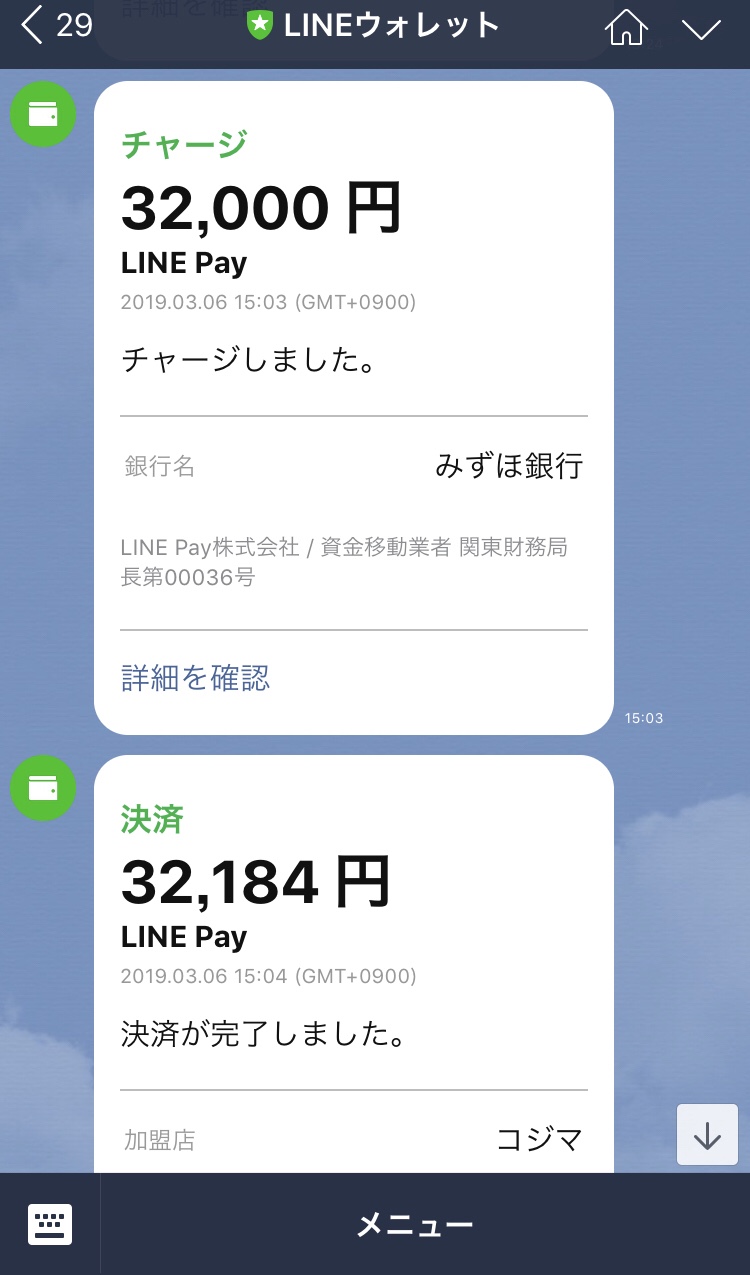LINE Payでの履歴はLINE ウォレットで確認できる