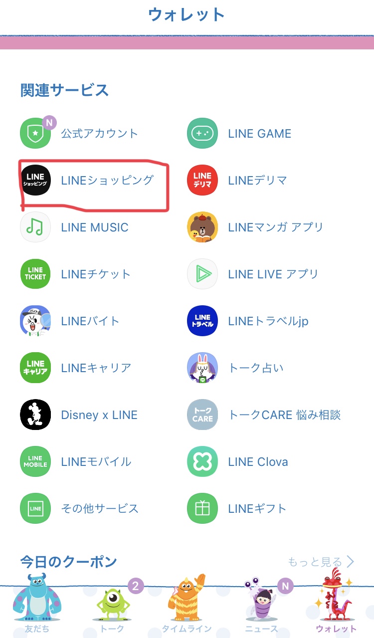【LINE Payキャンペーン】楽天市場での買い物はLINEショッピングを経由するとお得に！