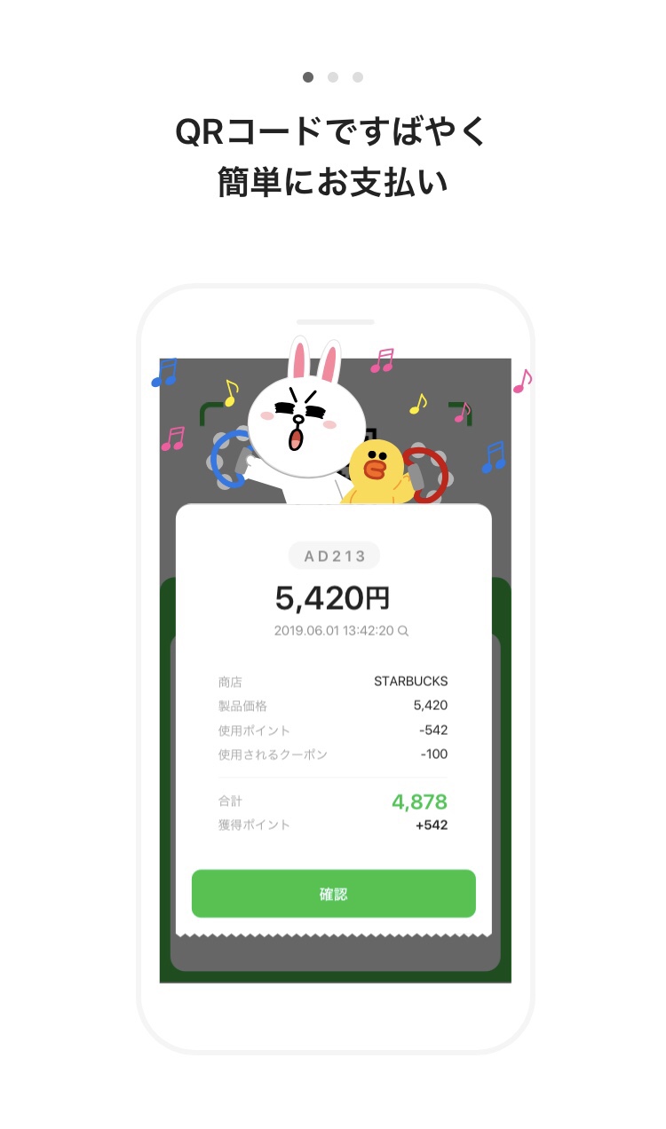 【LINE Payアプリ】簡単な説明