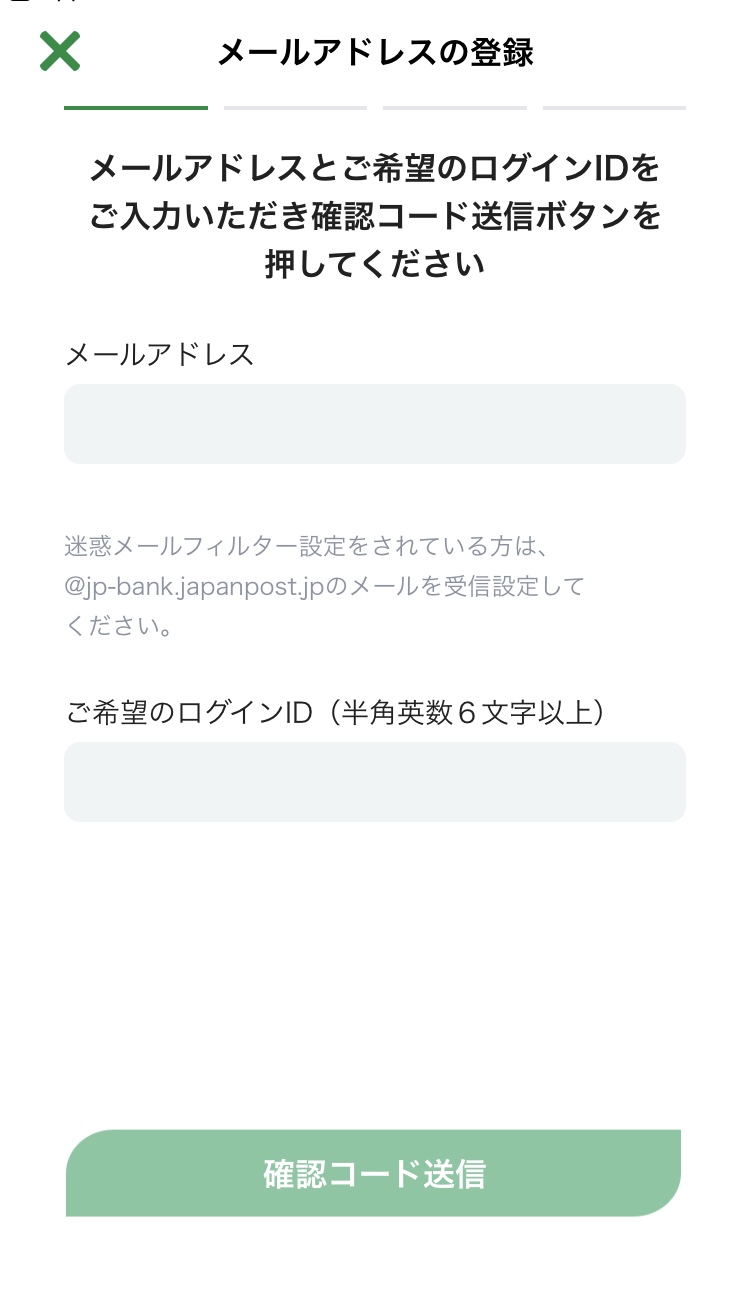 【ゆうちょPay】初期設定メールアドレス登録画面