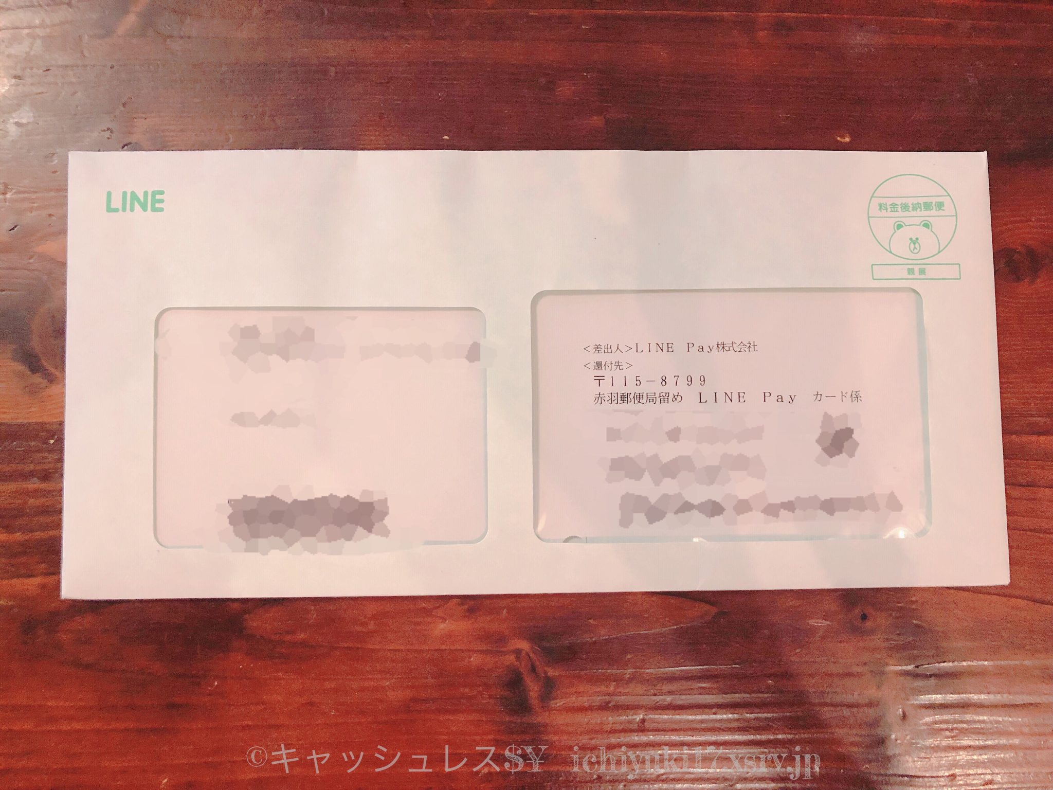 【LINE Payカード】カードが届く時は普通郵便