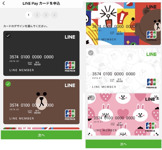 【LINE Payカード】プラスチックカードの種類