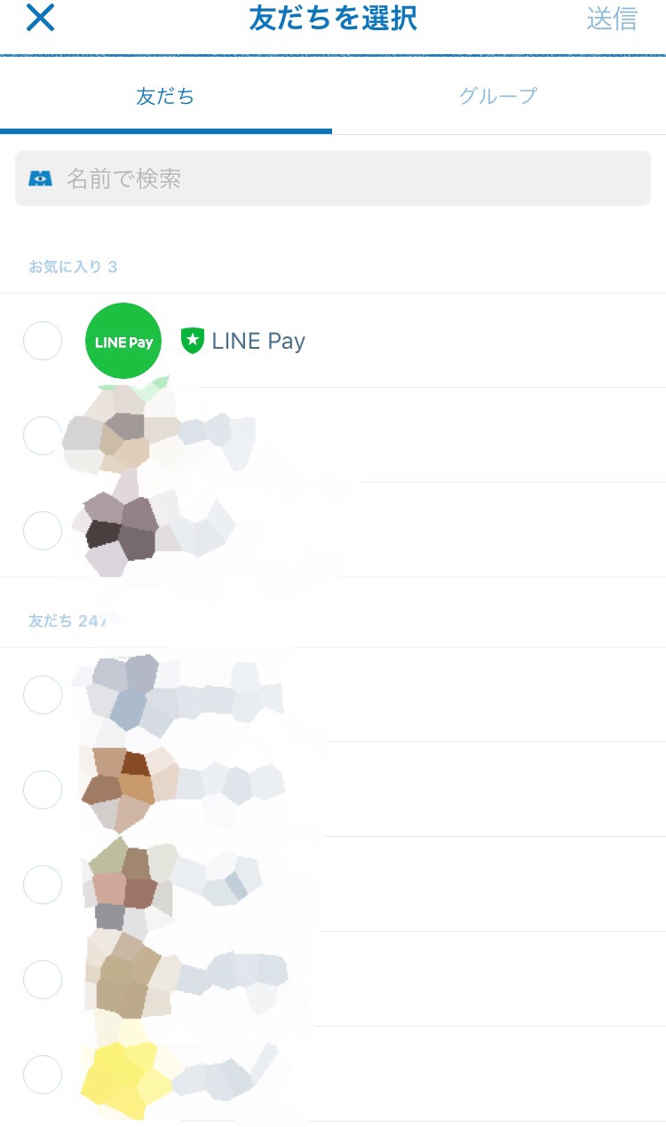 【LINE Pay300億円キャンペーン】送る相手を探す