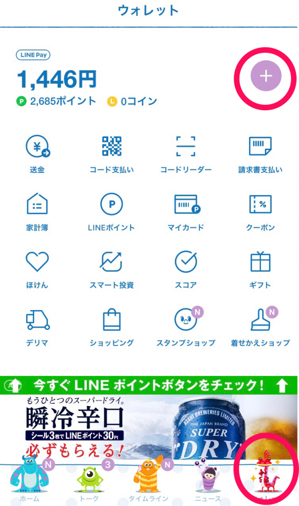 LINE Payを開く