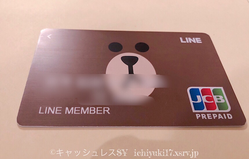 LINE Payのプラスチックカードの名前は本名にする必要がある